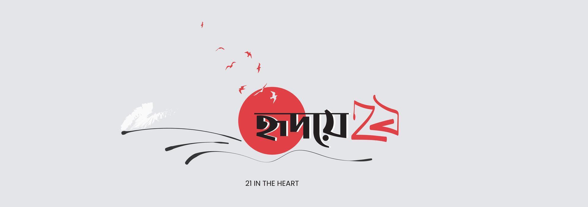 আমি বাংলাদেশ